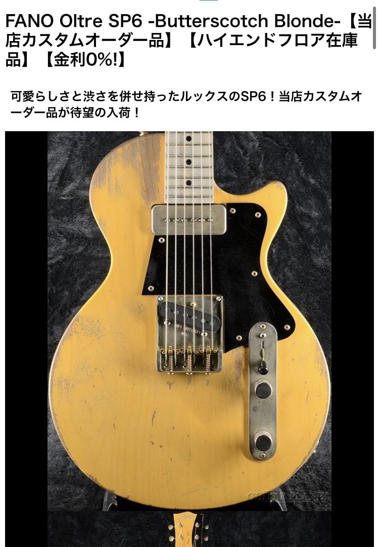 StrudoDe's tweet photo. また性癖に刺さりまくるギター見つけてしまった、、、FANOしか勝たん https://t.co/hEDzNJ1CvT