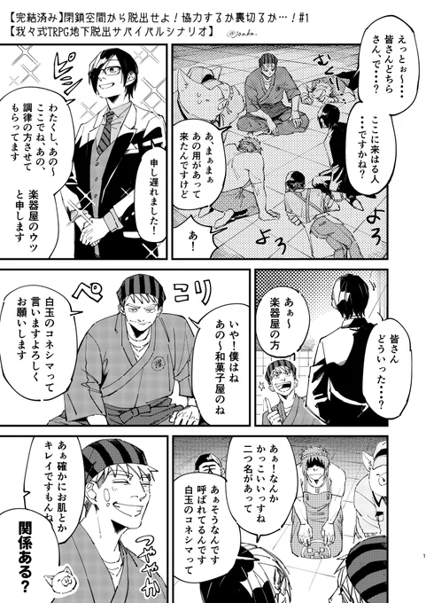 【お題箱】閉鎖空間から脱出せよ!#1【我々式TRPG地下脱出サバイバル】の2:02〜3:42の自己紹介のシーン 