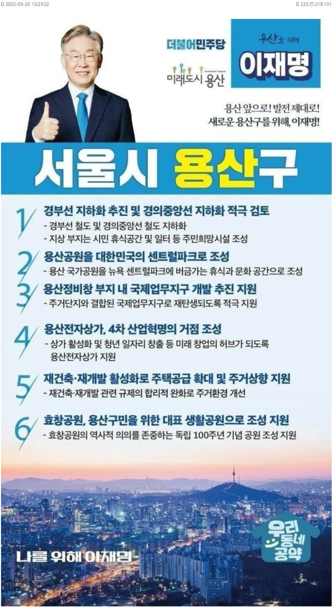 President___1's tweet photo. 이재명 용산구 공약을 알아보자.jpg https://t.co/j2VubiUOcK 

"이걸 걷어차...?" https://t.co/jBDF1BAuCb