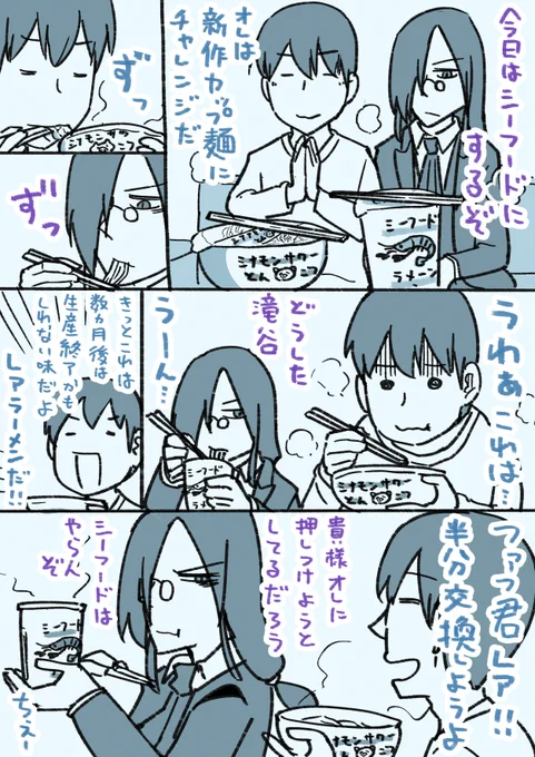 休日のお昼にカップ麺を食べる滝谷君とファフさんを描きました。 