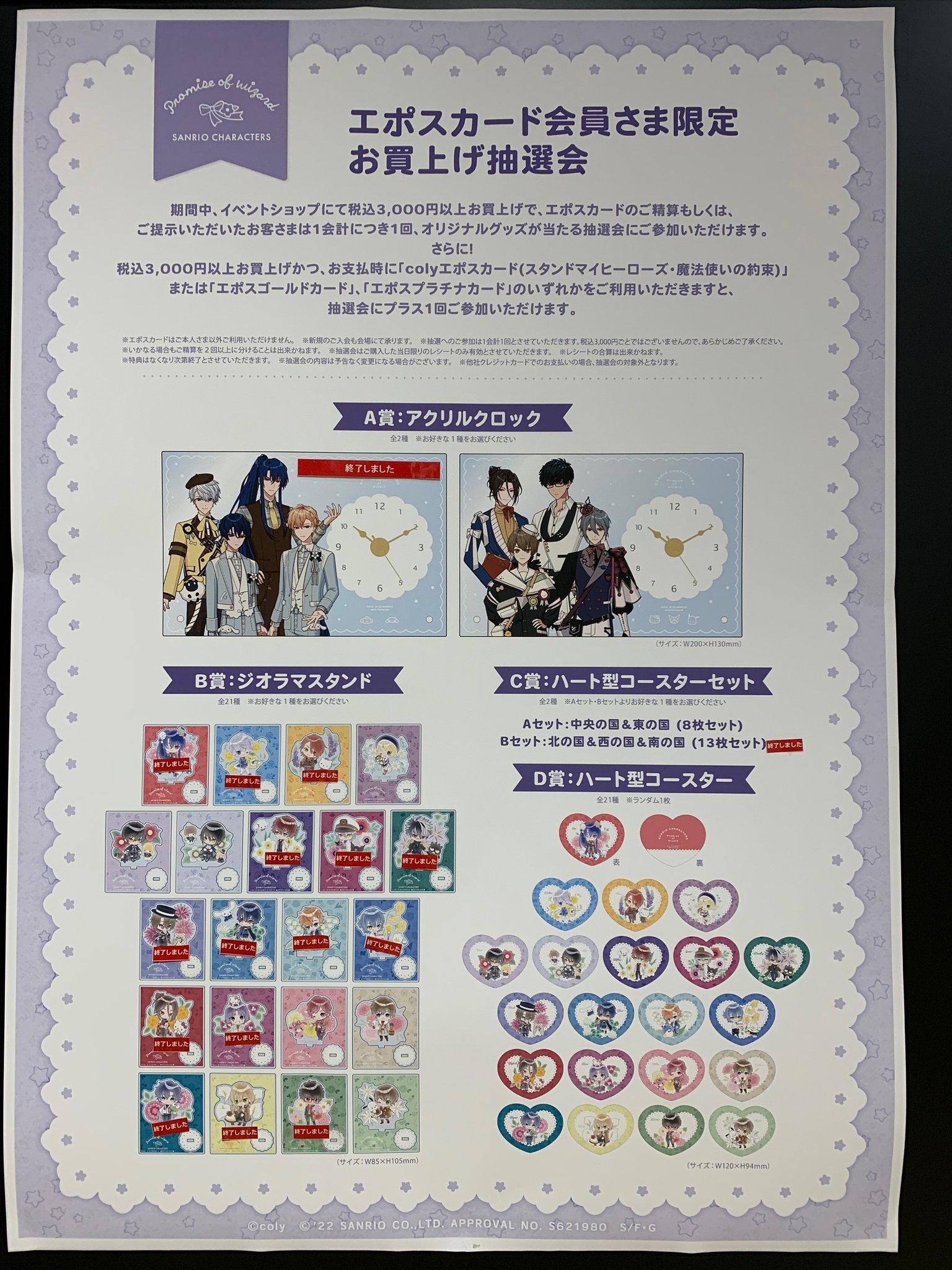 配送日指定可 魔法使いの約束 北の国 A賞 アクリルクロック まほやく