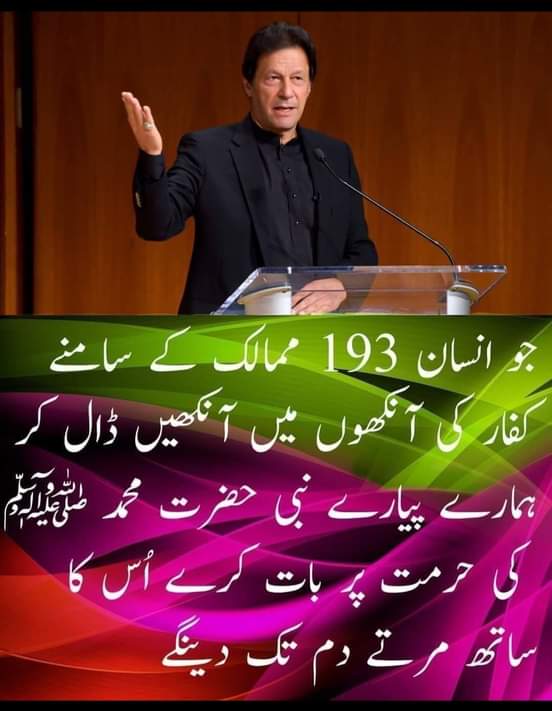 skshakeel1995's tweet photo. فحرے پاکستان۔
جناب وزیر اعظم عمران خان۔
❤❤❤❤❤❤ https://t.co/LhS7hkHFwk