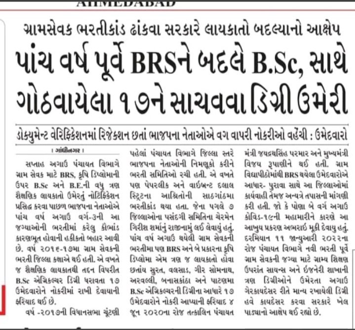 ChavdaAnilK2's tweet photo. @brijeshmeja1 તમારા સત્ય ના પ્રયોગ નહિ જાણવા અમારે, તમારા અન્યાય ના પ્રયોગ ની અમને ખબર જ છે. #ગ્રામસેવક_ભર્તી_કોભાંડ_૨૦૧૭ ને દબાવવા માટે અને તમારા કોઈ અંગત ના ફાયદા માટે નવો RR લાવ્યા...
#ગ્રામસેવક_૧૧_૦૧_૨૨_ફતવો_રદ_કરો 
#brs_અને_કૃષિ_ડિપ્લોમાઓ_સાથે_અન્યાય 
@RonakABPAsmita @abpasmitatv https://t.co/v0TNliDCXt