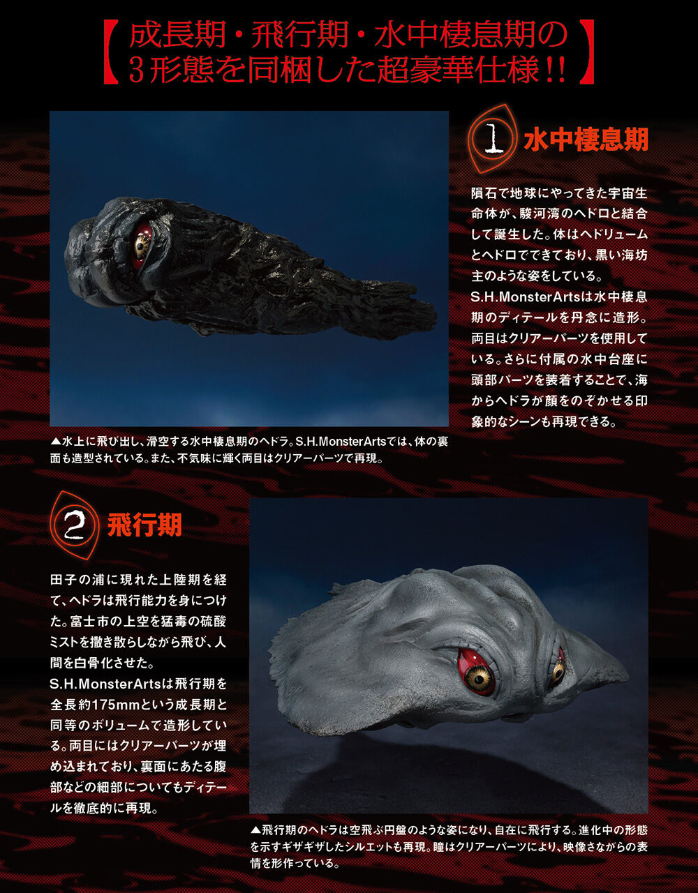モンスターアーツ ヘドラ 水中棲息期のみ モンスターアーツ ヘドラ〈飛行期〉〈水中棲息期〉 | 特撮好み
