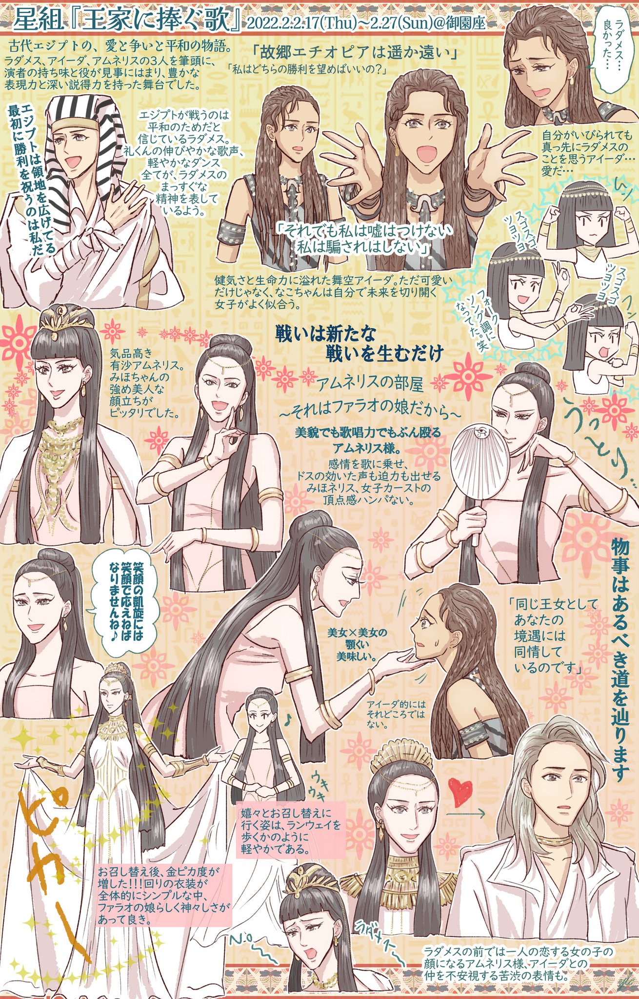 星組　初演　王家に捧ぐ歌 宝塚歌劇 公演案内