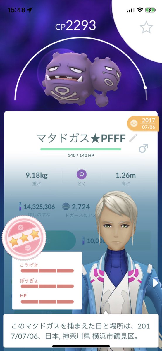 Th Rocketnews24go 確認してみたらマタドガスでしたが 100のドガースを捕まえて進化 させている可能性があります 捕まえたのは ポケモンgo始めて約1年後でした T Co 3s0jmledrc Twitter