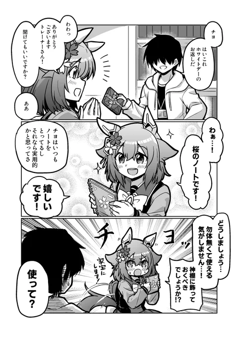 #3連休はフォロワーさんが増える 
#ウマ娘 
毎日のようにサクラチヨノオーの漫画を描いてる人です 