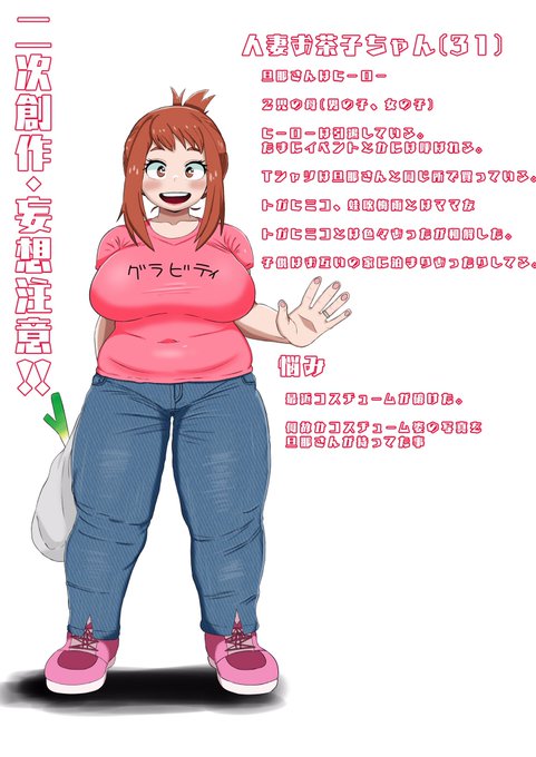 人妻お茶子ちゃん♡
このイラストをアクスタに致します!お楽しみに!

MILF Ochako♡
I will make this illustration into an Axta! Enjoy! 