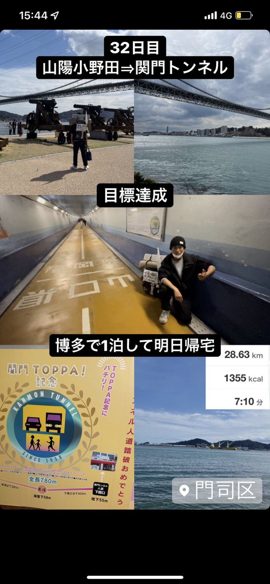 zicheviss06's tweet photo. 【千葉⇒福岡徒歩チャレンジ32日目】
山陽小野田市⇒関門トンネル突破

最終日は過ごしやすい天気だった
ここまで諦めないで良かった

道中の人の温かさに本当に救われた

https://t.co/dO31H59NDj

 #千葉 #福岡 #徒歩 #チャレンジ #目標達成 https://t.co/M3PeofZPe2