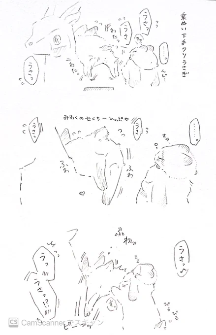 手伝ってくれようとしたのか下心があったのか… うさうさトレジェイ 