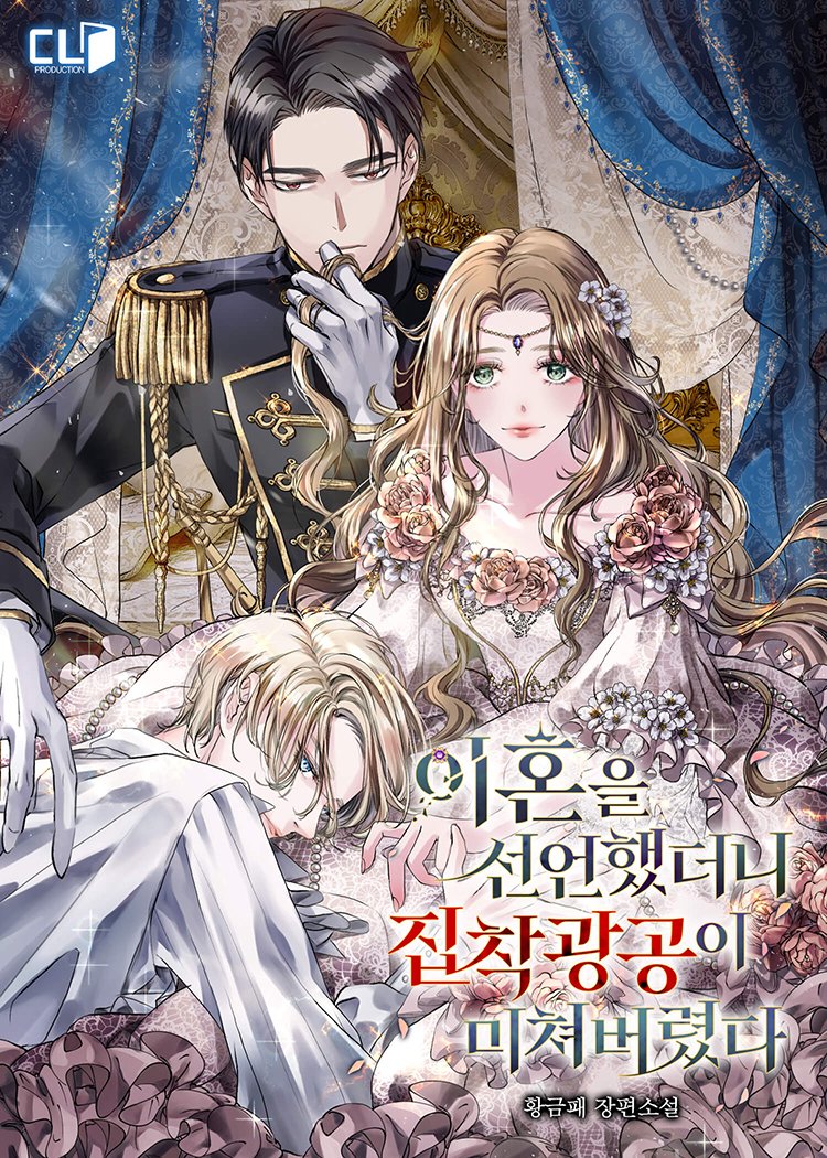 Манхва император одержим мной. Бездна манхва 2022. Принцесса шу манга. Новелла я стала жертвой одержимости злого императора. Манхва император одержим мной.