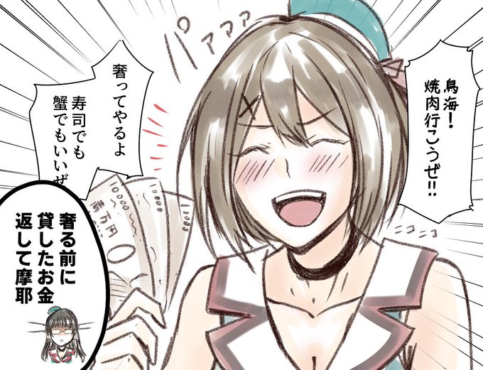 摩耶様「へへへ😊」 