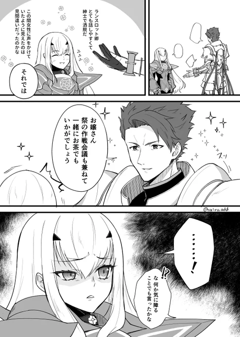 ランスロットと妖精騎士ランスロットとギル祭り 