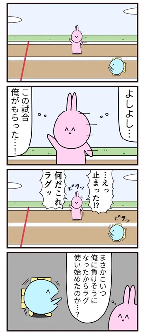 魚の4コマ「ラグ徒競走」 