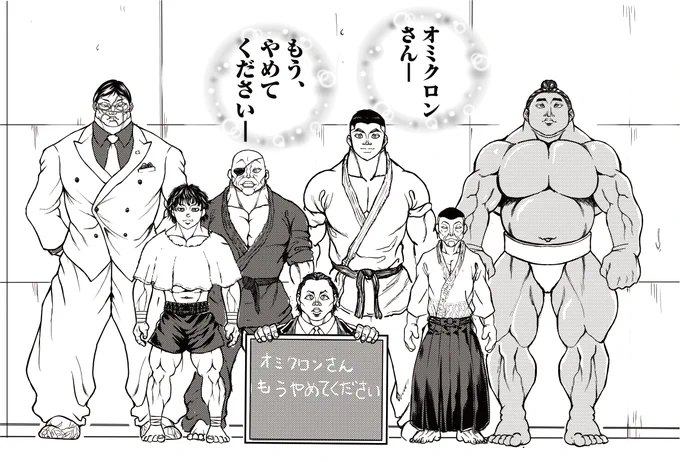 4月に刃牙展に行く予定でしたが、会社から「昨今のコロナ事情から東京行は推奨できない」との指示が出て行けなくなってしまいましたとさ♡ 