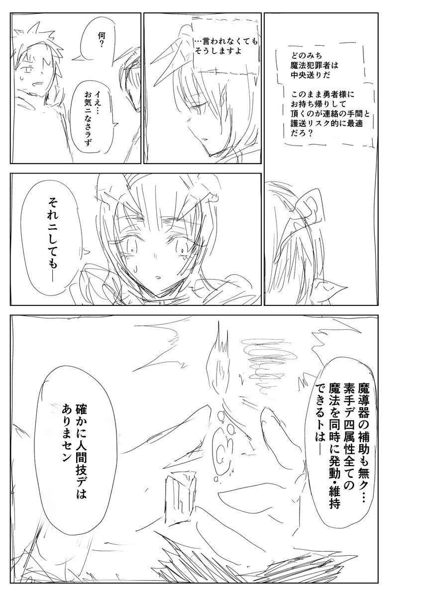 自分の描いた異世界に飛ぶ話 