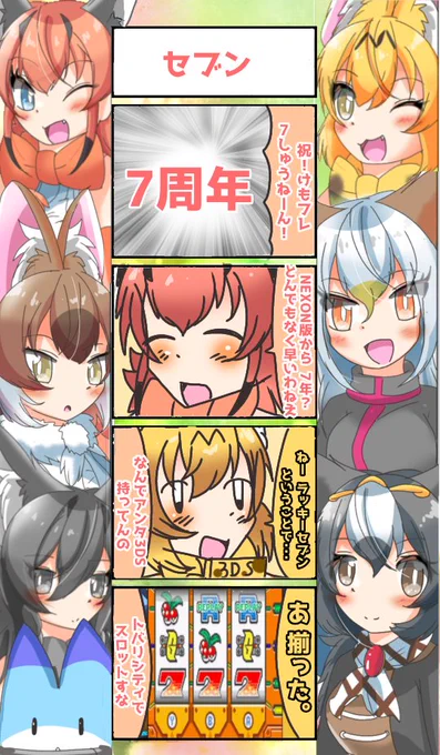 853話目 【セブン】
ついつい遊ぶ、ゲームコーナー
#けものフレンズ
#日記四コマ 