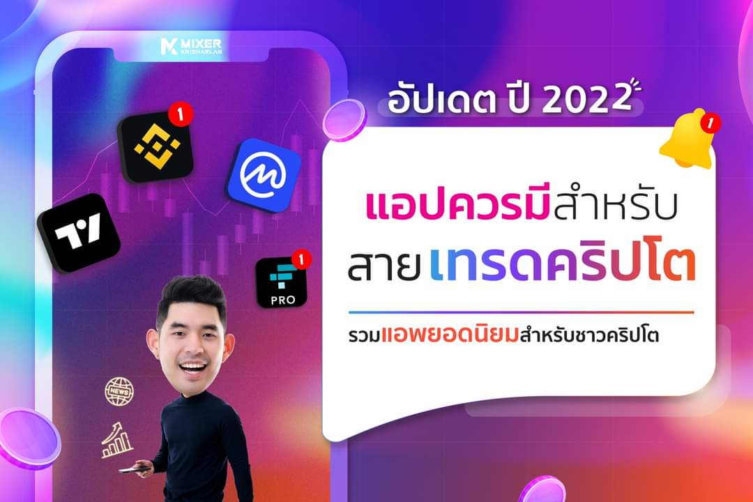 PATPIPAT15's tweet photo. เเอปที่ควรมีสำหรับสายเทรดคริปโต
.
สมัคร binance อันดับ 1 ของโลก
https://t.co/N0WetkHR3v
สมัคร bitkub ของไทย
https://t.co/T4sQKL9Rap
สมัคร https://t.co/FQyl8Z15E7 
https://t.co/i3BA736Y7m
สมัคร kuCoin
https://t.co/17Bu0VGIag
สมัคร Bitazza
https://t.co/FPuQMO2RoD
.
#Crypto #bitkub https://t.co/CNgjmFZqfI