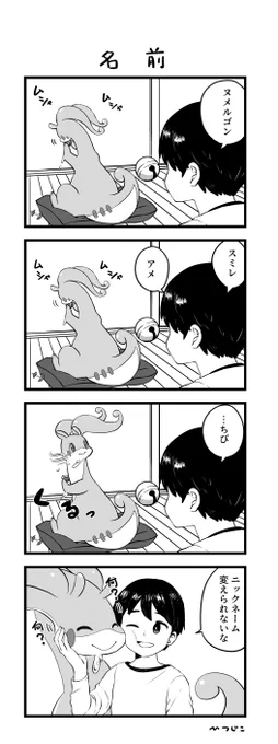 ポケモン4コマ 名前 