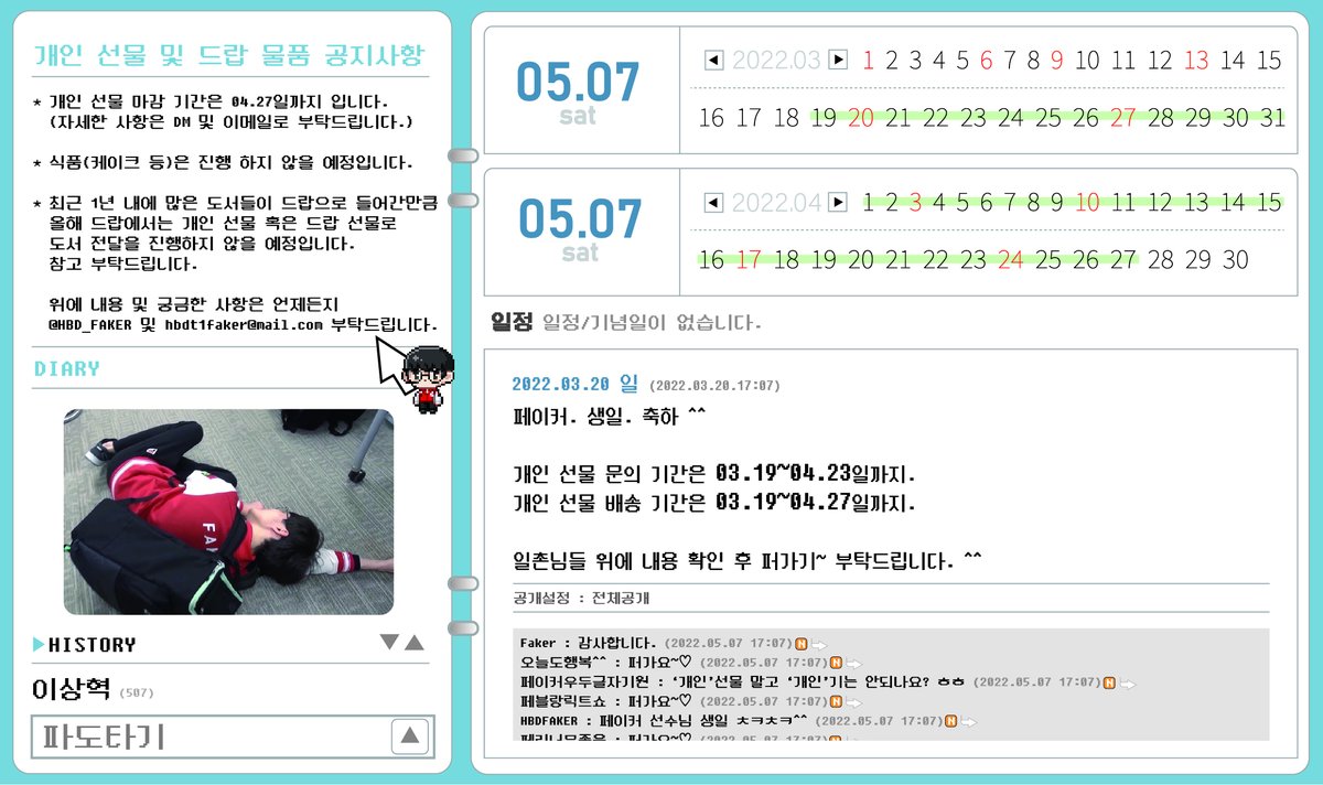 HBD_FAKER's tweet photo. 안녕하세요 일촌님들. ^^

개인선물 관련 공지 올려드립니다. 

개인 선물 문의 기간: 3월 20일~4월 23일
개인 선물 배송 기간: 3월 20일~4월 27일

이번 드랍에서는 식품과 도서는 받지 않습니다. 
자세한 사항은 사진에 있는 공지사항 참고해주시기 바랍니다.

RT로 많은 퍼가기~♡ 부탁드립니다. ^^ https://t.co/jGPsPMDsxT