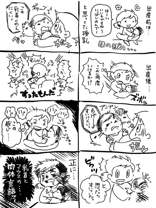 授乳とはッ‥!!体と体のぶつかり合いッ‥!魂と魂の高め合いなのだッ! 