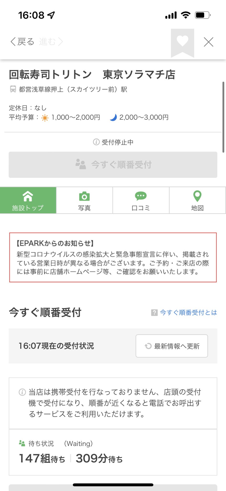 めるけん ソラマチのトリトンなんか 16時で5時間待ちだって コロナ前のディズニーやusjに匹敵するし あと ヲタク界で有名な ホームカフェ 2 3枚目 を凌ぐ化け物混雑 ﾟdﾟ T Co Isrjutnbcq Twitter