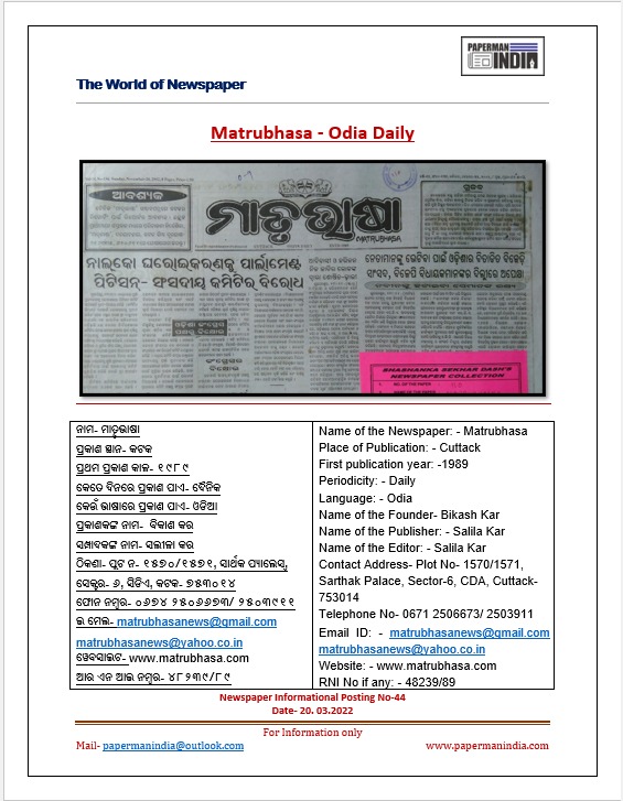 PapermanIndia's tweet photo. NEWSPAPER INFORMATIONAL POST- 44
#Matrubhasa is a daily Odia from Cuttack by Bikas Kar. @OSM_Odisha @IPR_Odisha @Culturedeptt @MIB_India @BOC_MIB @MinOfCultureGoI @secycultureGOI https://t.co/m25ewZ746b