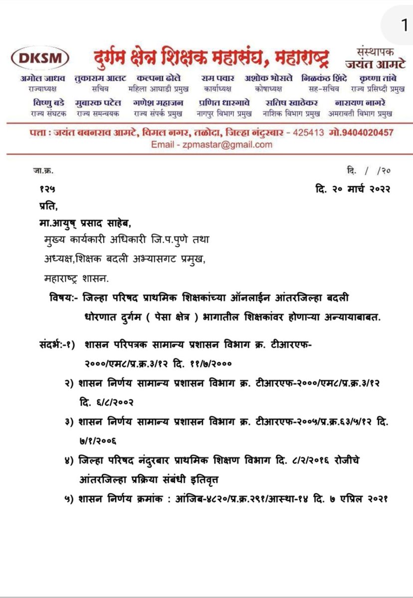 Atals_'s tweet photo. मा. ग्राम विकासमंत्री महोदय व बदली अभ्यास गट प्रमुख  महोदयांनी आदिवासी, नक्षलग्रस्त दुर्गम पेसा क्षेत्र या मधील कर्मचाऱयांना प्��स्तुत शासननिर्णयात शासनाने दिलेल्या सवल��ीप्रमाणे न्याय मिळवून द्यावा. कमीत कमी आं.ब. संवर्ग-1
@OfficeofUT
@mrhasanmushrif @PuneZp @child_parenting https://t.co/ipDpgJeh9h