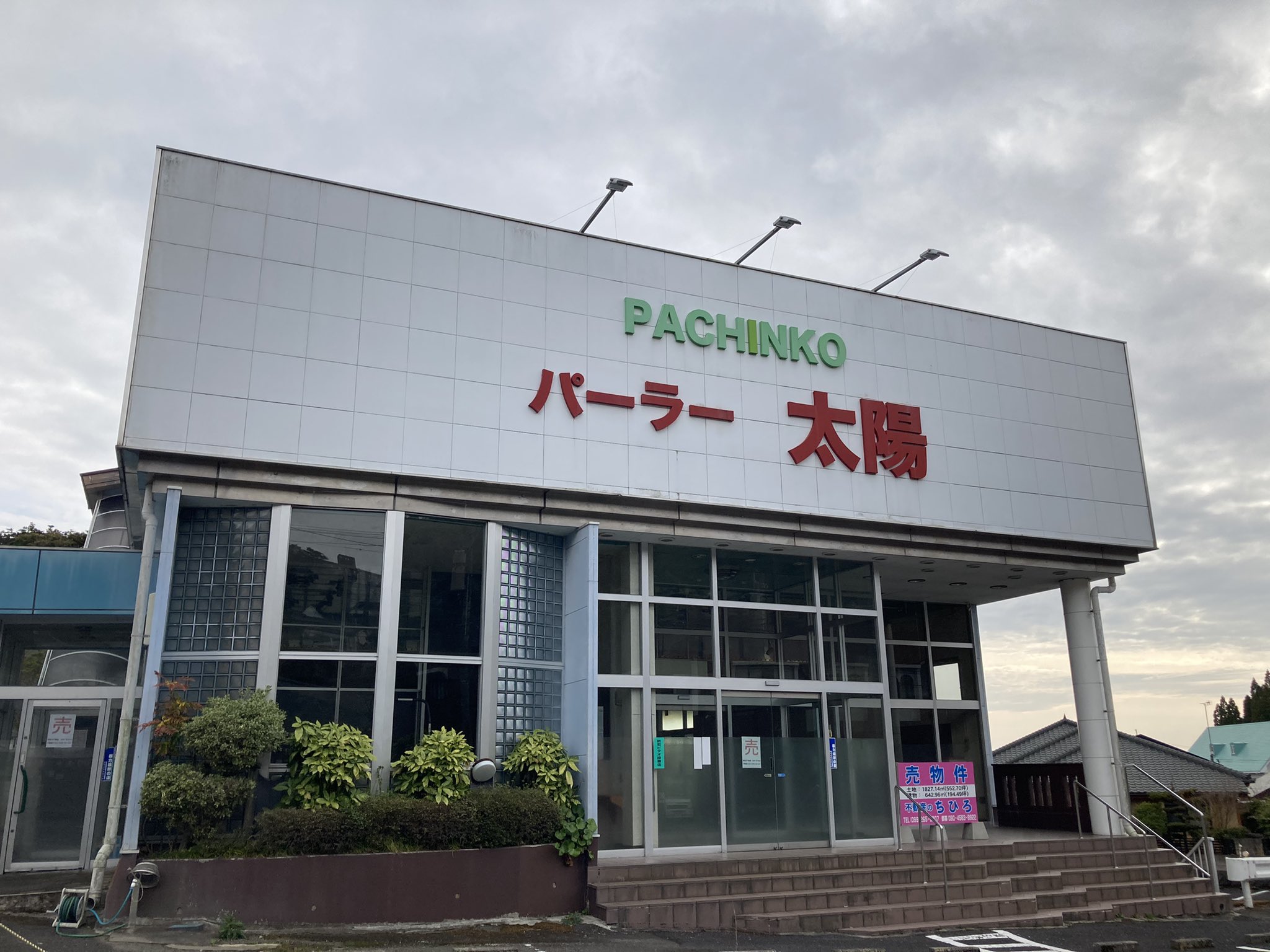 廃パチンコ店 Twitter Search Twitter