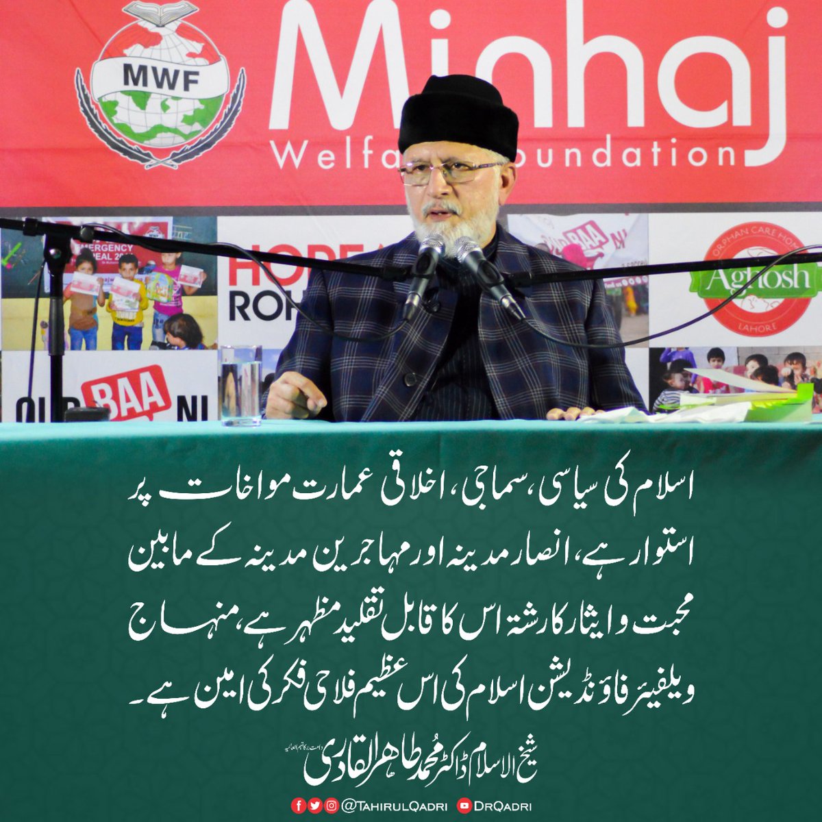 MQI_Official's tweet photo. اسلام کی سیاسی، سماجی اخلاقی عمارت مواخات، پر استوار ہے، انصار مدینہ اور مہاجرین مدینہ کے مابین محبت و ایثار کا رشتہ اس کا قابلِ تقلید مظہر ہے، منہاج ویلفیئر فاؤنڈیشن اسلام کی اس عظیم فلاحی فکر کی امین بے
@minhajwelfare https://t.co/xoZRmNCLI9