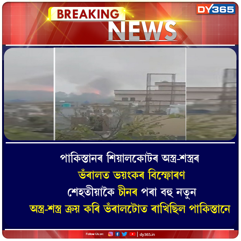 DY365's tweet image. #MassiveExplosion #Sialkot #Pakistan #DY365