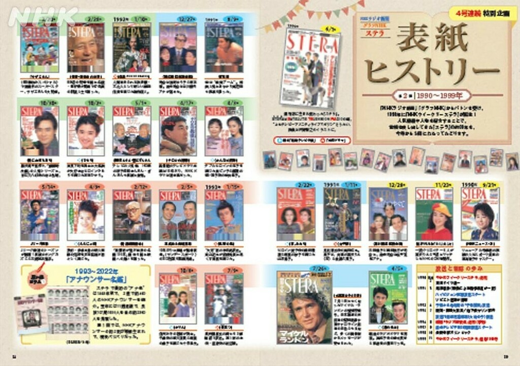 3/25号 発売中】4号連続特別企画「表紙ヒストリー」。 4週連続で