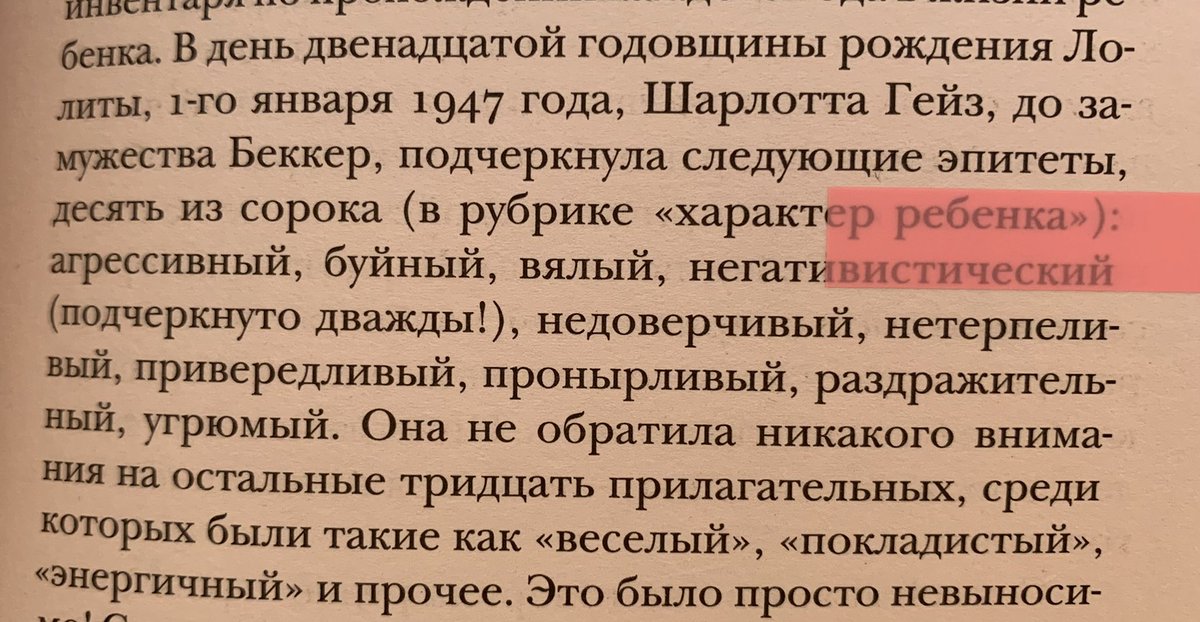 gallery_r1's tweet photo. решила почитать Лолиту. иронично, что ее «муж» женился на ней только ради этой «негативистической» девочки https://t.co/Qd5A46Z2ZG