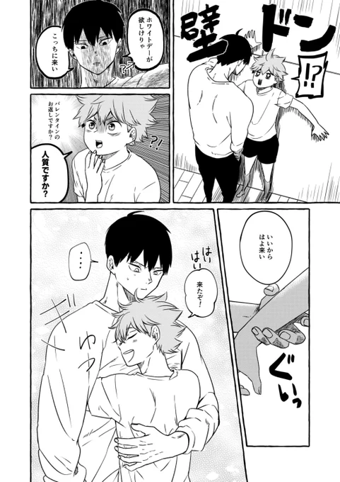 先月の続きです。
大遅刻ホワイトデー漫画。甘々に仕上がりました^^#影日

https://t.co/flmeFOaDC8 