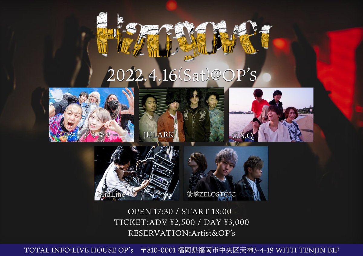 OP_s_fukuoka's tweet photo. 🌈Hangover🌈

◆4月16日(土)
OPEN 17:30 / START 18:00
ADV ¥2500 / DAY ¥3000(1drink order)

<CAST>
衝撃ZELOSTOIC
ハリケーンミキサー
G.S.Q
JULARK
MidLine

予約受付中‼️
https://t.co/KCPRx365vv https://t.co/MDHXMpshlg