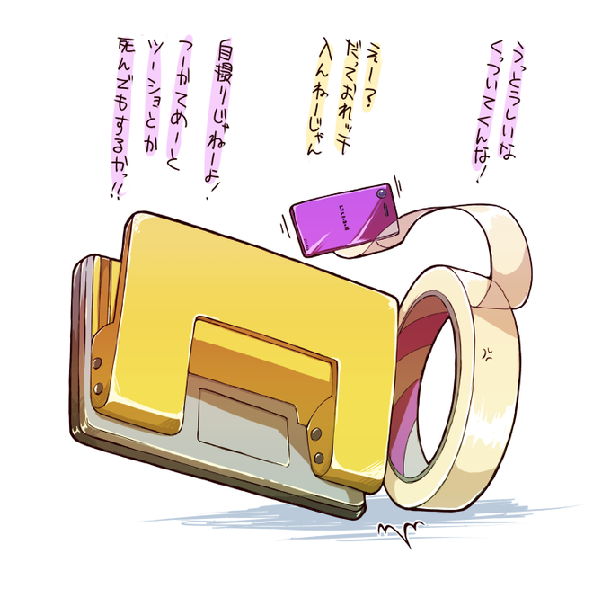 セロハンテープのtwitterイラスト検索結果 セロハンテープのtwitterイラスト検索結果