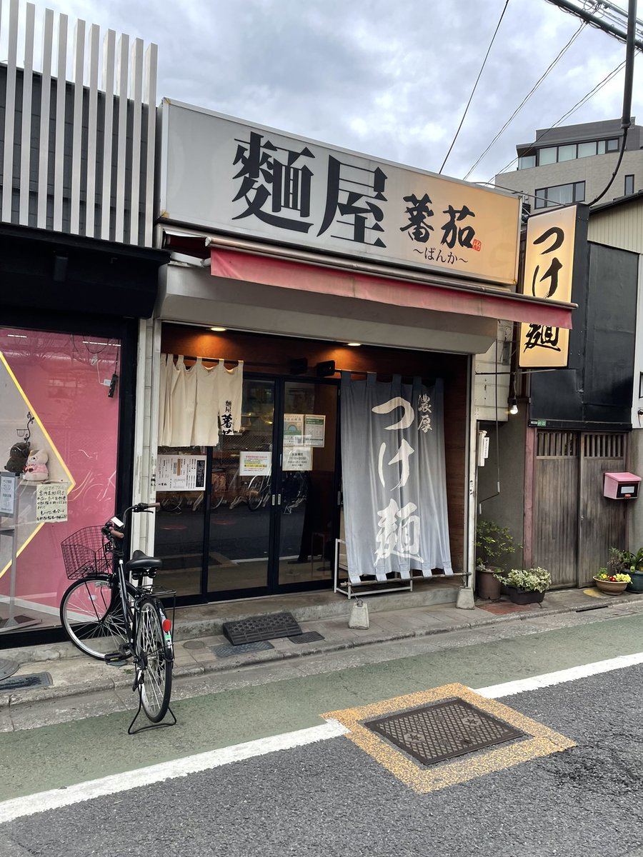 gess_mashi2's tweet photo. 今日のワクチンバイト飯は、練馬区大泉にあるつけ麺「蕃茄」でいただきました。蕃茄っていうだけに、トマトがつけ麺に入っていて、さっぱり頂けました！スープ割りには、三つ葉も入ってます！！美味しかったです。次回があればトマトチーズつけ麺を食べよう。ご馳走でした。
#蕃茄 https://t.co/hei7vbjyT2