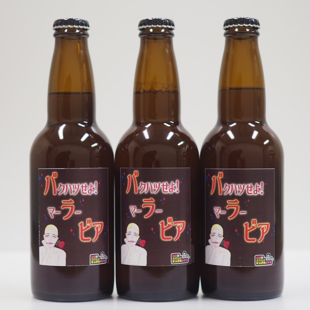 fct_staff's tweet photo. 【岡田のビールが販売開始】
岡田のふくしまデュアルライフにて
岡田さんが開発したオリジナルビール　　

／
バクハツせよ！マーラービア
＼

お世話になっているななくさ農園関さんのオンラインストアで販売しています🍻

#岡田のデュアルライフ
#岡田を追え

https://t.co/KXtxf1HbDX https://t.co/3cM238kmaK