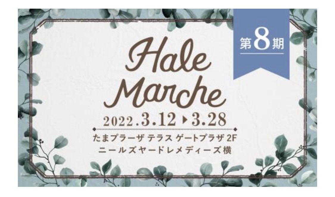 titocetera's tweet photo. #たまプラーザテラス で委託出展中の期間限定ショップ #HaleMarche さんにも先日追加納品に行ってきました!新柄ポシェットやブローチ並べてきましたよん。ぜひのぞいてみてくださいね😊
🏬〜3/28まで#HaleMarche #たまプラーザテラス ゲートプラザ2F(委託)
#たまプラーザ駅 中央改札
#titocetera https://t.co/2up4L3ezO9