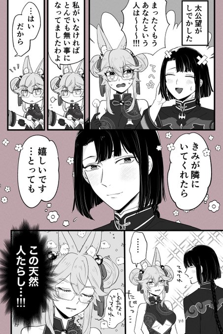 これは太公望くんを天然人たらしだと信じて疑わぬコヤンちゃんと、人たらしならぬコヤンたらしの太公望くんの太コヤ漫画です 