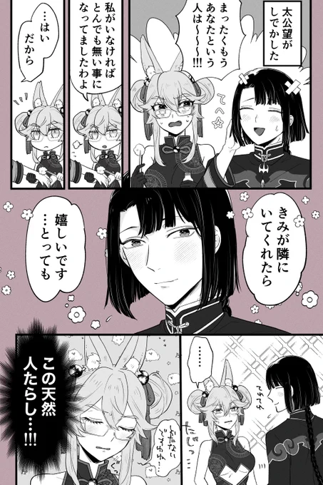 これは太公望くんを天然人たらしだと信じて疑わぬコヤンちゃんと、人たらしならぬコヤンたらしの太公望くんの太コヤ漫画です 