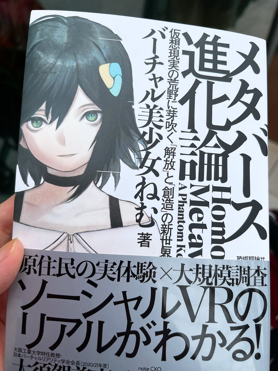 ねむちゃん @nemchan_nel のメタバース進化論✨
Kindleで買ったんだけども平積み発見してリアル本でも買ってしまった!
HIKKYでも2章・6章協力しております。
私もちらっと映ってて嬉しみ!