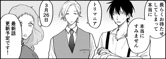 【お知らせ】
トリマニア最新49話、3月26日(土)マンガParkさんにて更新して頂きます!長らくお待ち頂き本当にありがとうございますm(_ _)mここから隔月連載になる予定です。 
