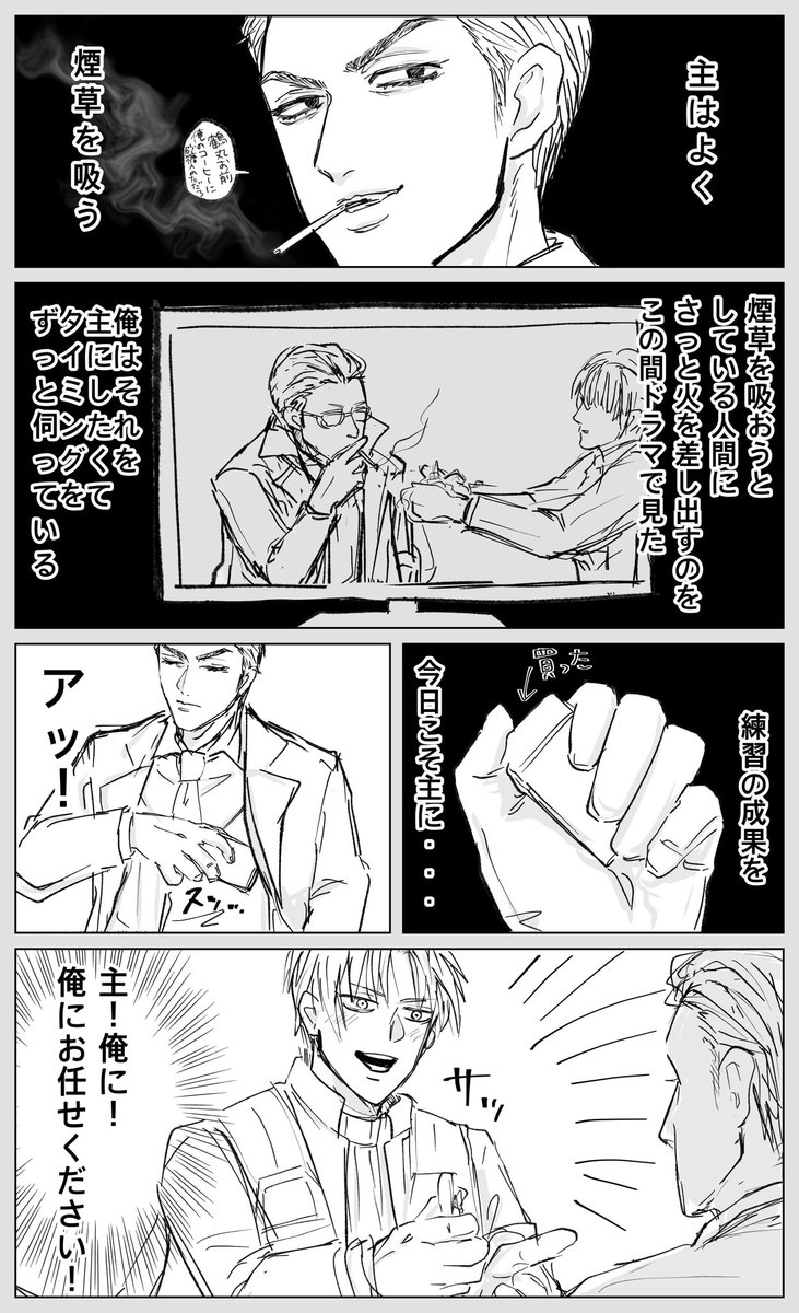 マロリクより「ktmrkzk(審神者)の煙草の火をつけたい長谷部」 