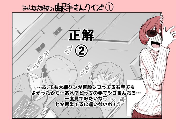 正解は②番です!11.1%のみなさんおめでとうござ…
え、なんですか?そんな③みたいなメタ的なコト曲尺手さんが思うはずないじゃないでsうわなにをすr 