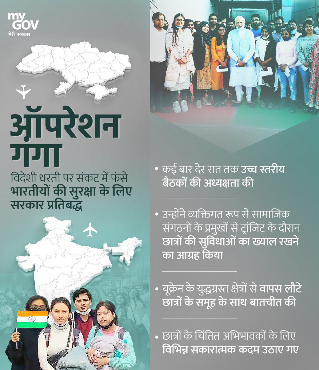 KapilPatil_'s tweet photo. 'ऑपरेशन गंगा' ही मोहीम भारताचा जगभरात प्रभाव सिद्ध करत आहे. @narendramodi जींच्या मार्गदर्शनाखाली युद्ध संकटात अडकलेल्या अनेक भारतीयांची सुरक्षित सुटका झाली आहे. #OprationGanga https://t.co/e7MTt7coLj