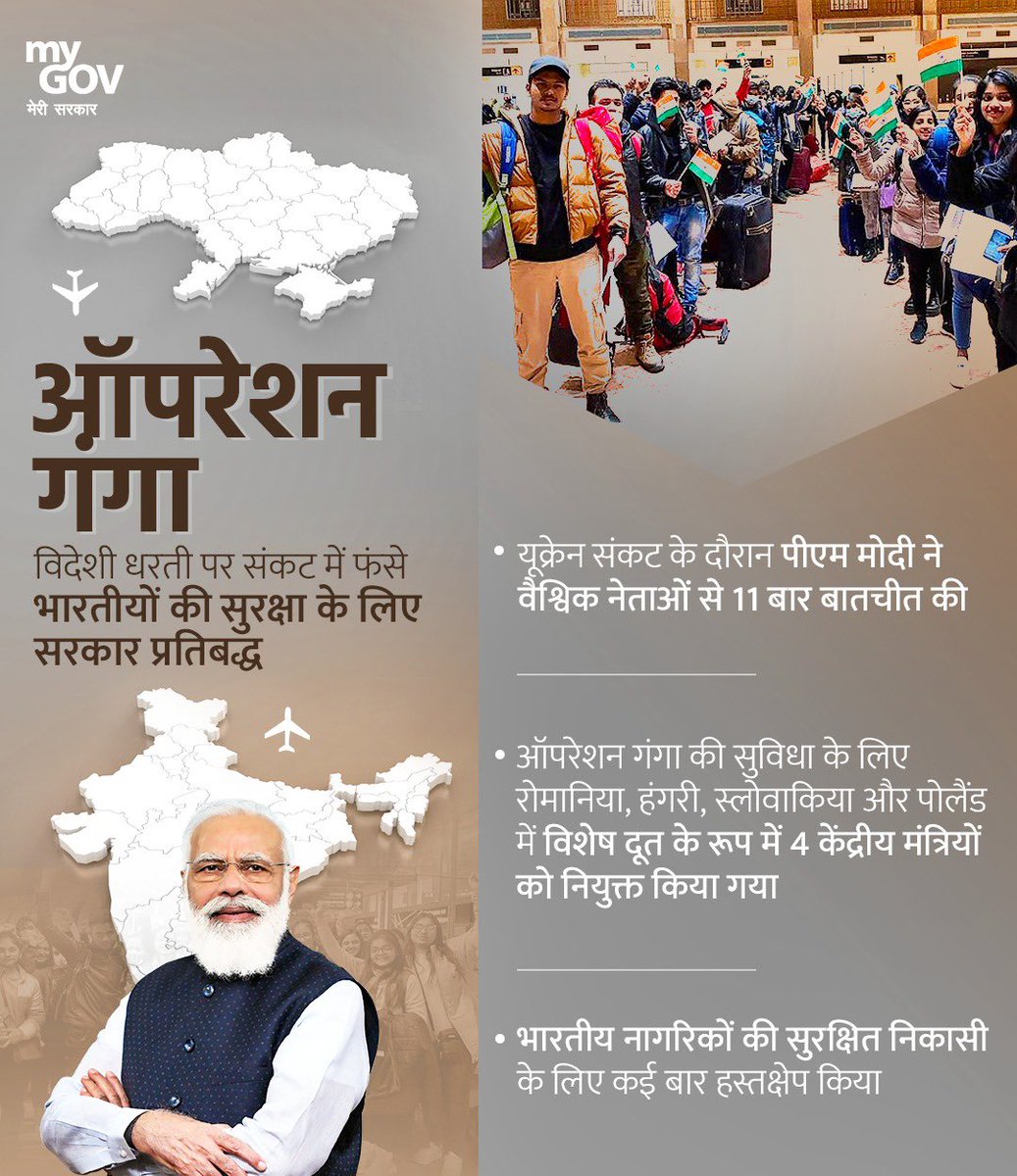 KapilPatil_'s tweet photo. 'ऑपरेशन गंगा' ही मोहीम भारताचा जगभरात प्रभाव सिद्ध करत आहे. @narendramodi जींच्या मार्गदर्शनाखाली युद्ध संकटात अडकलेल्या अनेक भारतीयांची सुरक्षित सुटका झाली आहे. #OprationGanga https://t.co/e7MTt7coLj