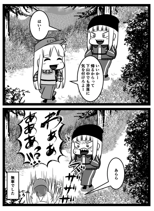 下山 
