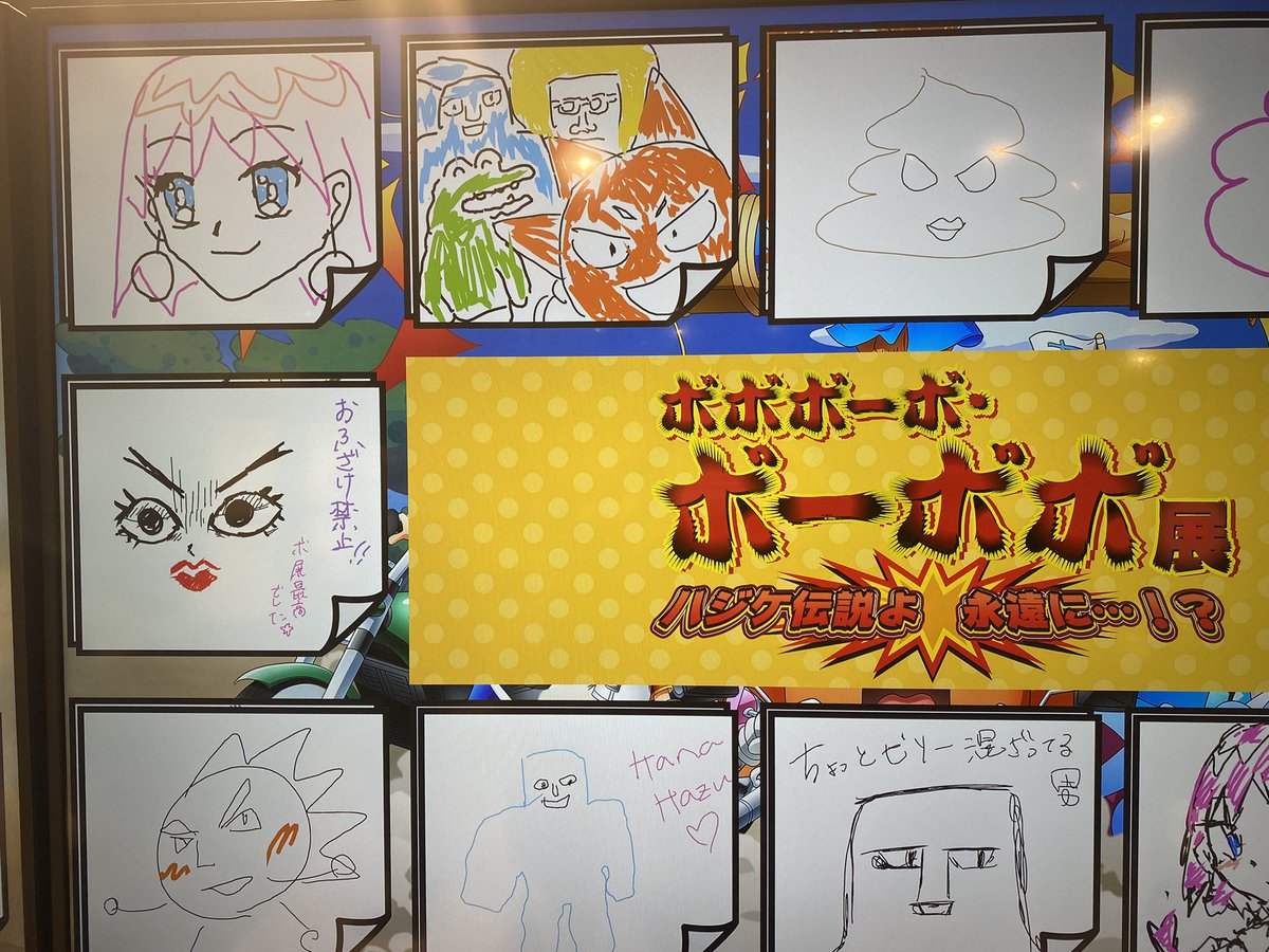 ボーボボ展行ってきた。来場者のみんなが描いたイラストがずっと画面に表示され続けていて、これ見るだけでも来た甲斐があった 