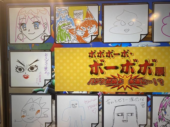 ボーボボ展行ってきた。来場者のみんなが描いたイラストがずっと画面に表示され続けていて、これ見るだけでも来た甲斐があった 
